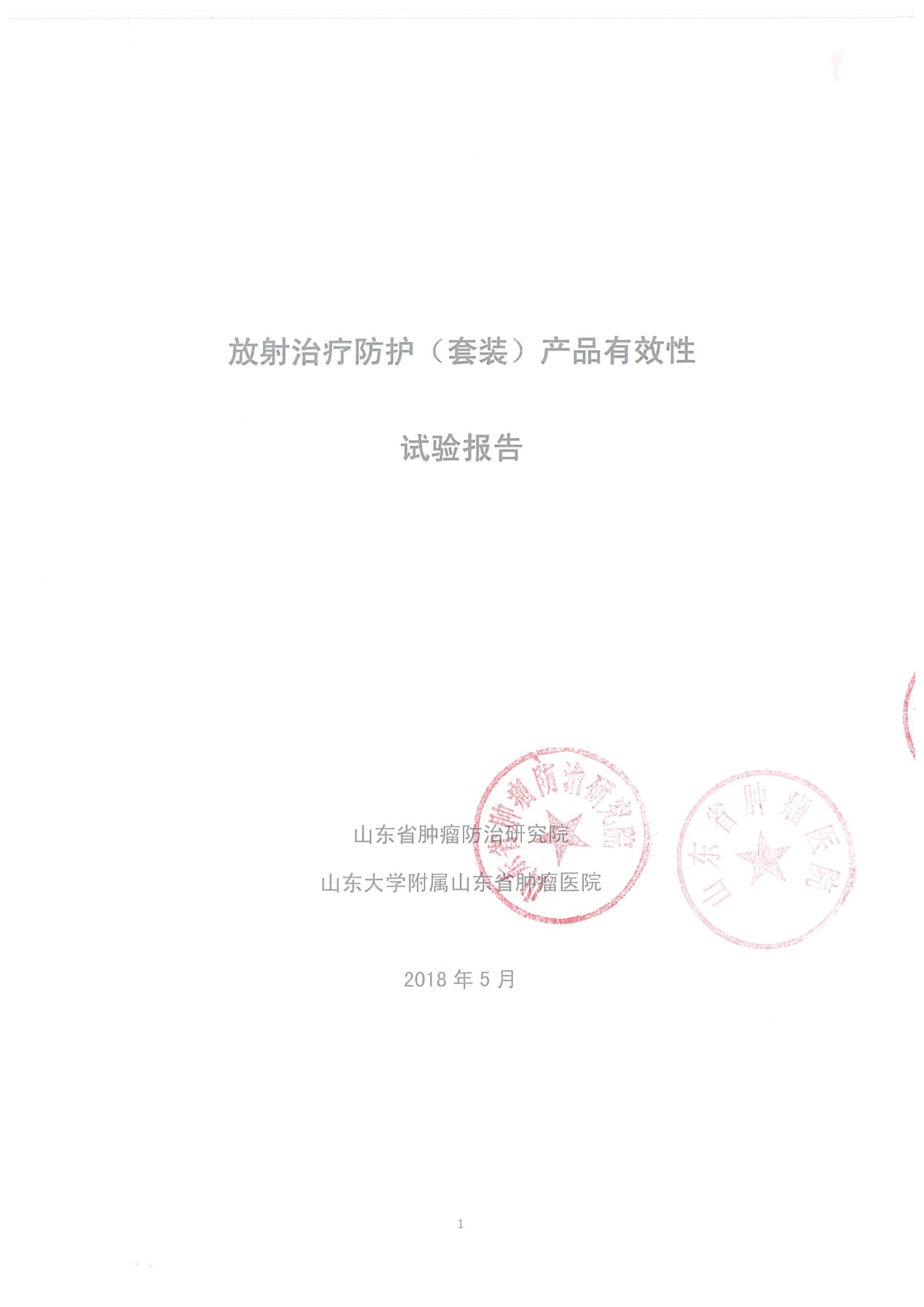 防護檢測1.png
