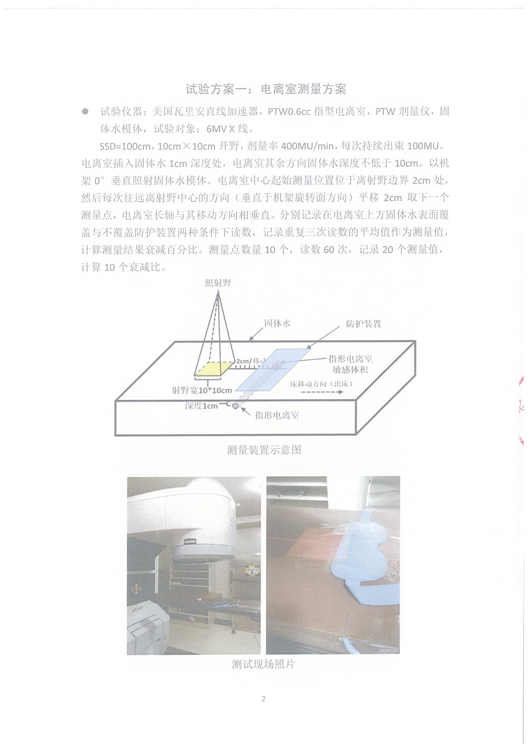 防護檢測2.png