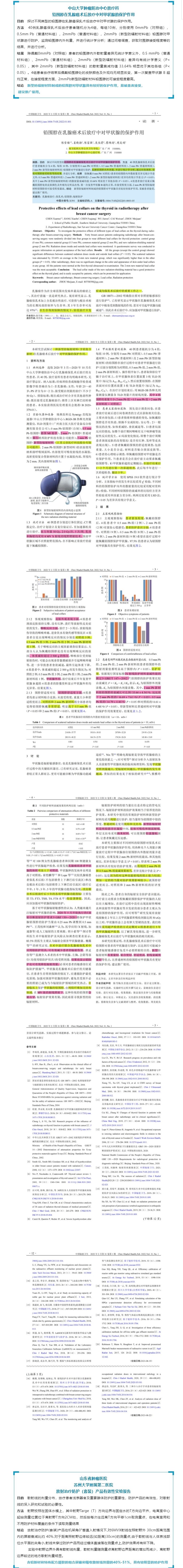 X射線系列之四：放療患者淺表器官及重要腺體防護的重要性.jpg